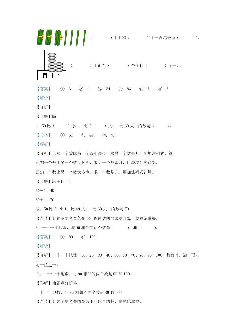 图片[2]_2021-2022学年江苏省淮安市洪泽区一年级下册数学月考试题及答案(Word版)_练习题|试卷|知识点|复习提纲