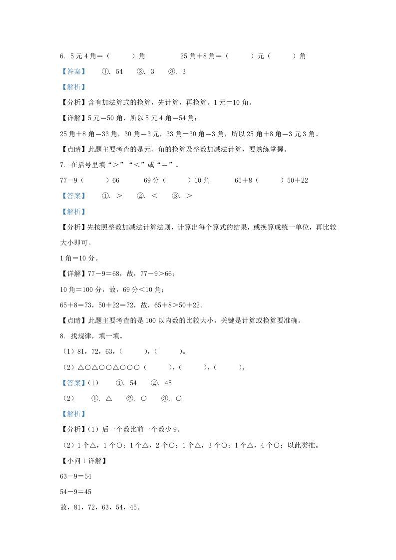 图片[3]_2021-2022学年江苏省淮安市洪泽区一年级下册数学月考试题及答案(Word版)_练习题|试卷|知识点|复习提纲