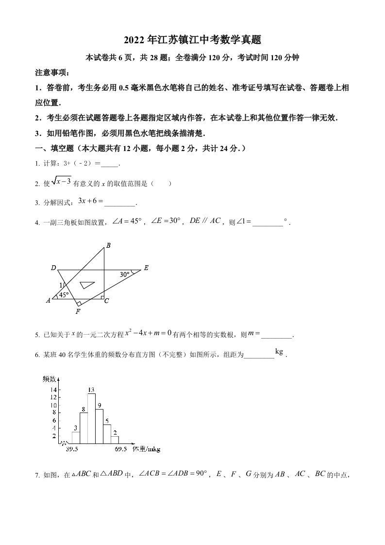 2022年江苏省镇江市中考数学真题（空白卷）_练习题|试卷|知识点|复习提纲