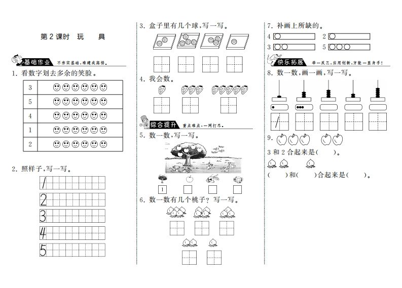 一年级数学上册1.2玩具·(北师大版)_练习题|试卷|知识点|复习提纲