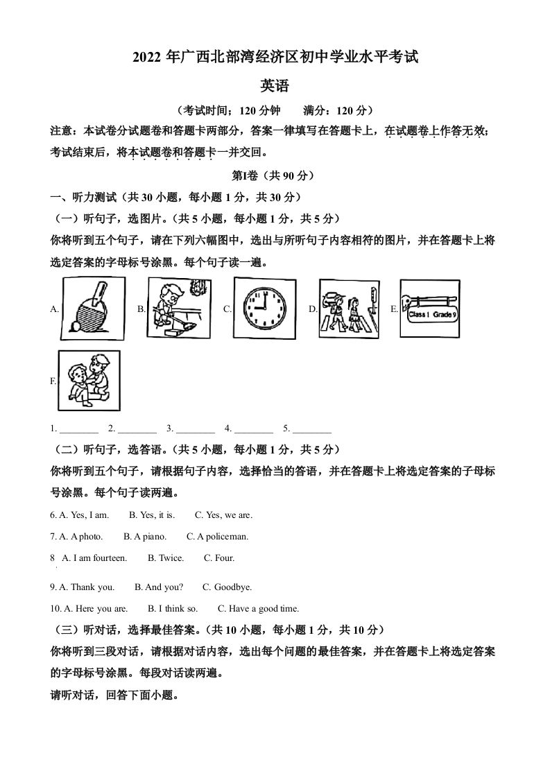 2022年广西北部湾经济区中考英语真题（含答案）_练习题|试卷|知识点|复习提纲