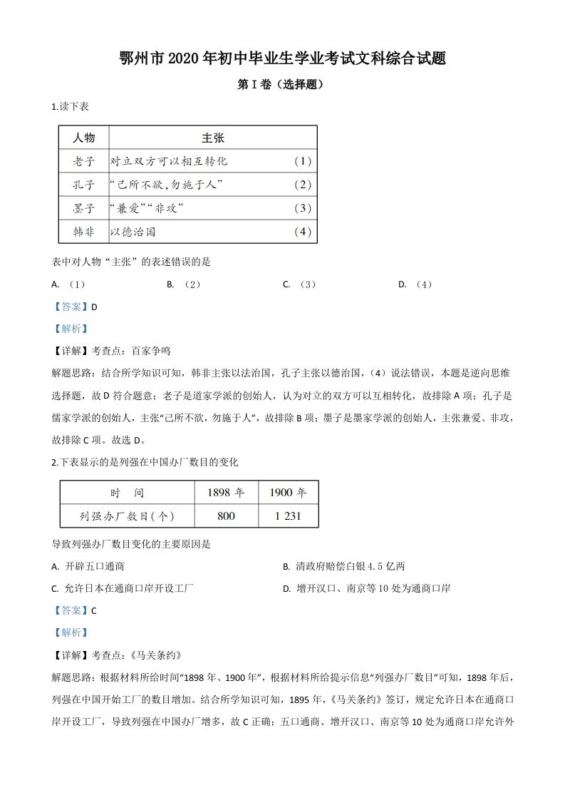 湖北省鄂州市2020年中考历史试题（含答案）_练习题|试卷|知识点|复习提纲