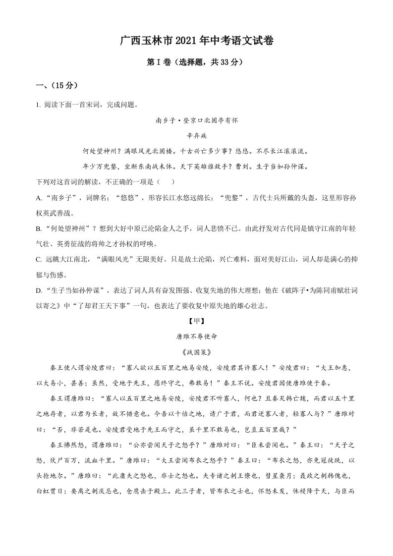 广西玉林市2021年中考语文真题（空白卷）_练习题|试卷|知识点|复习提纲