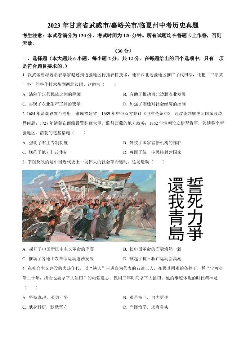 2024年甘肃省临夏州中考历史真题（空白卷）_练习题|试卷|知识点|复习提纲
