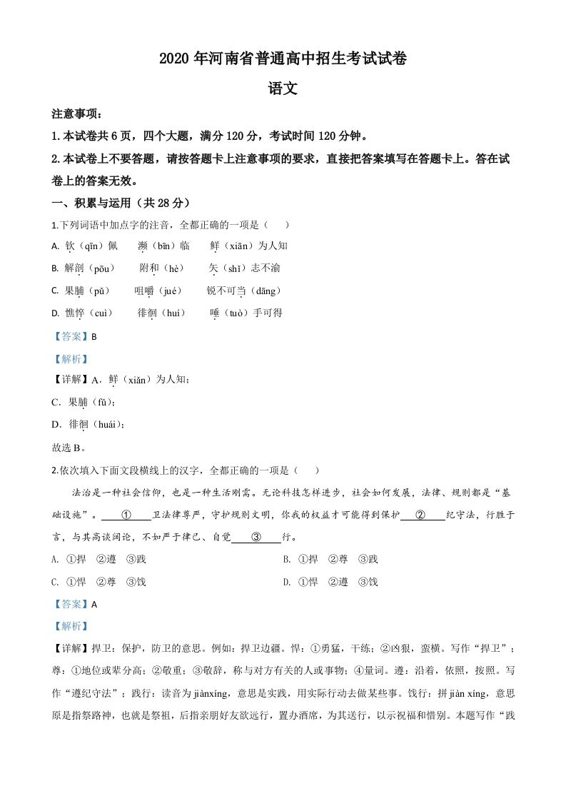 河南省2020年中考语文试题（含答案）_练习题|试卷|知识点|复习提纲