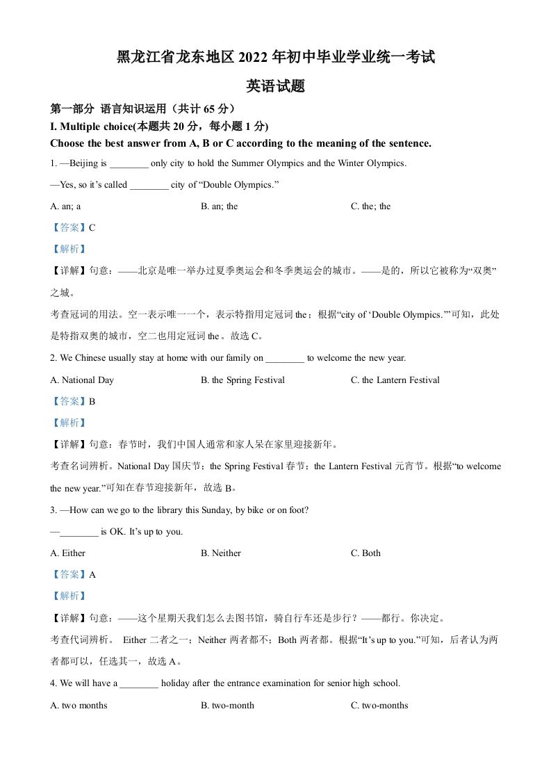 2022年黑龙江省龙东地区中考英语真题（含答案）_练习题|试卷|知识点|复习提纲