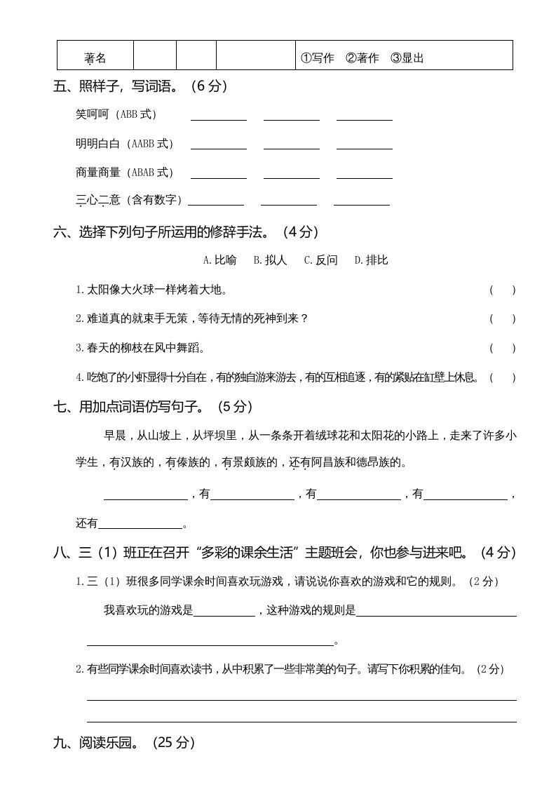 图片[2]_三年级语文上册第一次月考卷（二）（部编版）_练习题|试卷|知识点|复习提纲