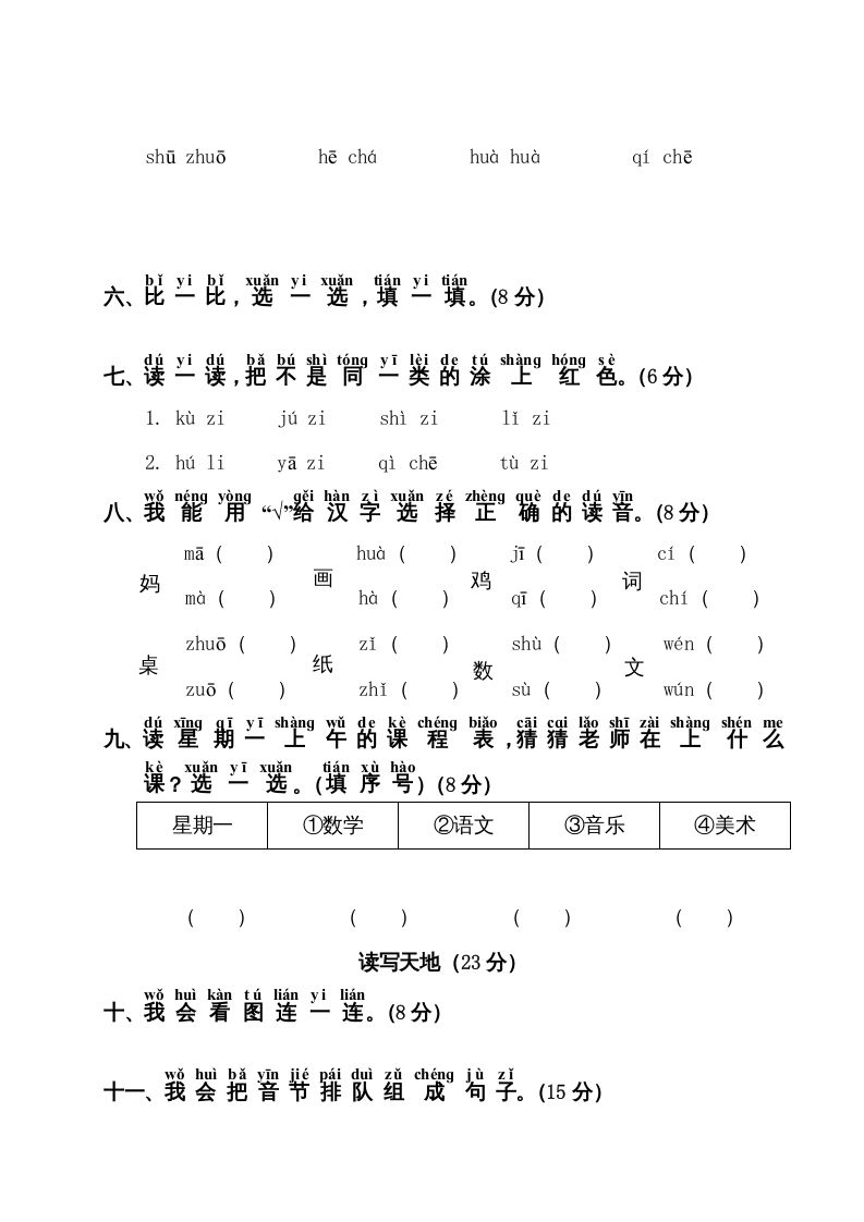 图片[2]_一年级语文上册第2单元测试卷1（部编版）_练习题|试卷|知识点|复习提纲