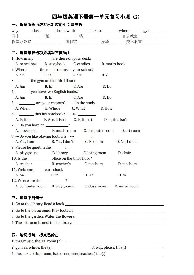 图片[2]_四下英语（人教PEP）单元复习小测_练习题|试卷|知识点|复习提纲