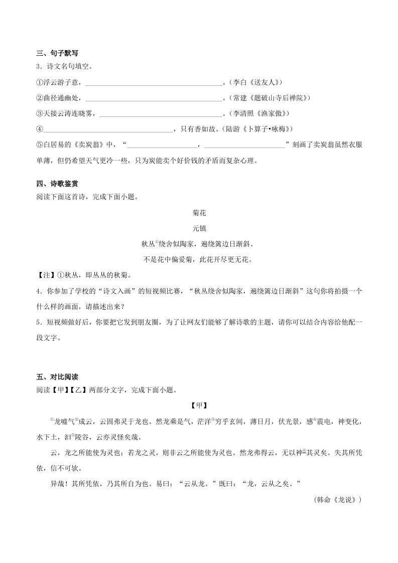 图片[2]_2022-2023学年江苏省淮安市盱眙县八年级下学期期末语文试题及答案(Word版)_练习题|试卷|知识点|复习提纲