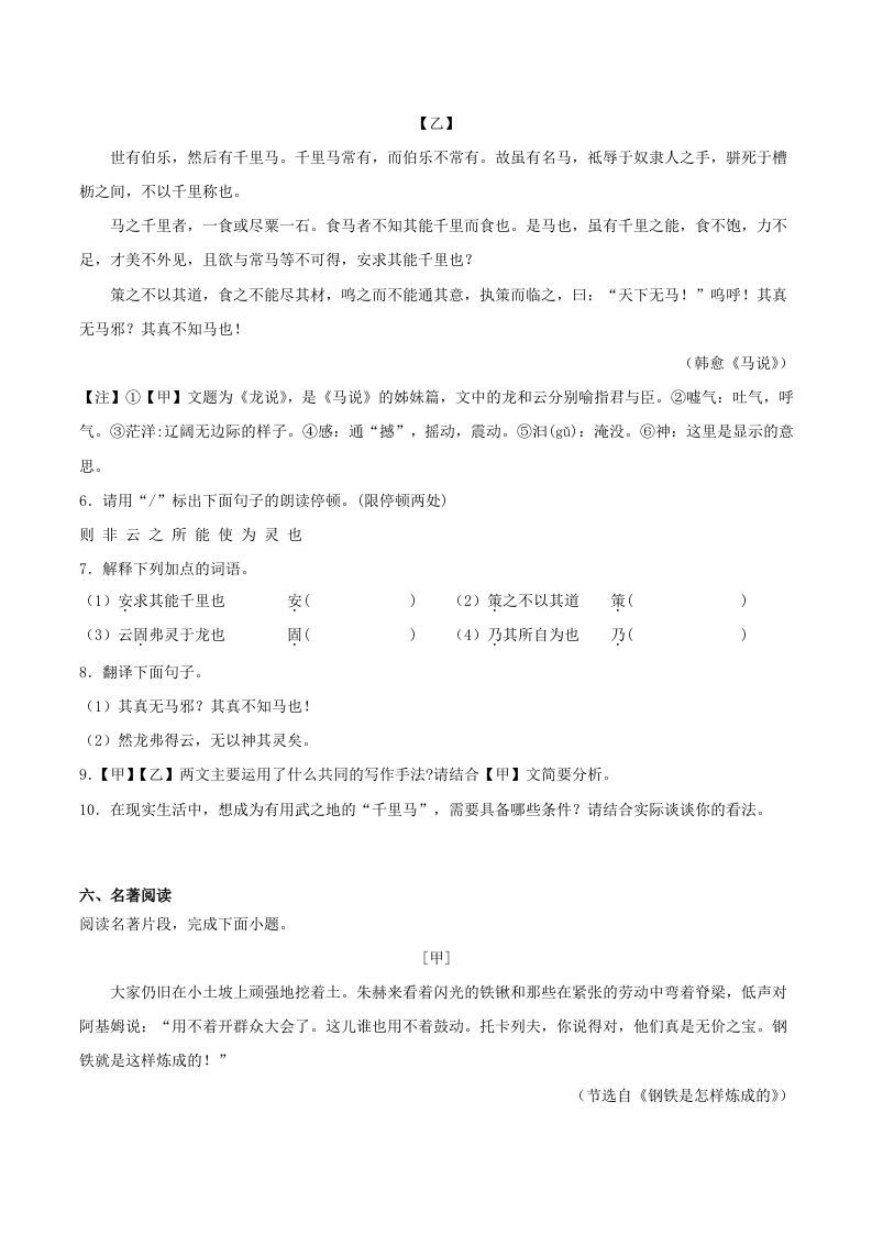 图片[3]_2022-2023学年江苏省淮安市盱眙县八年级下学期期末语文试题及答案(Word版)_练习题|试卷|知识点|复习提纲