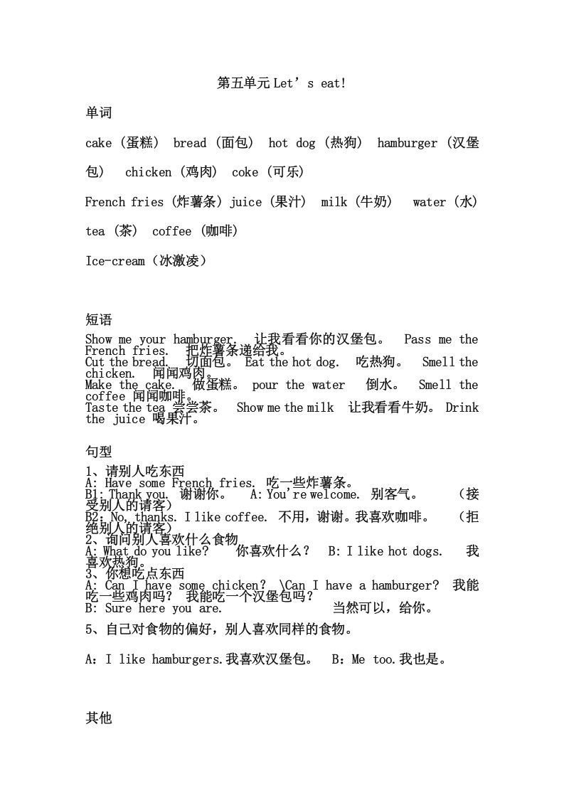 三年级英语上册Unit5单元复习（人教PEP）_练习题|试卷|知识点|复习提纲