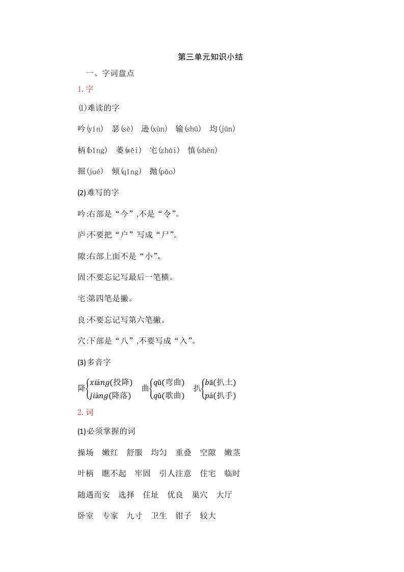 四年级语文上册第3单元知识小结_练习题|试卷|知识点|复习提纲