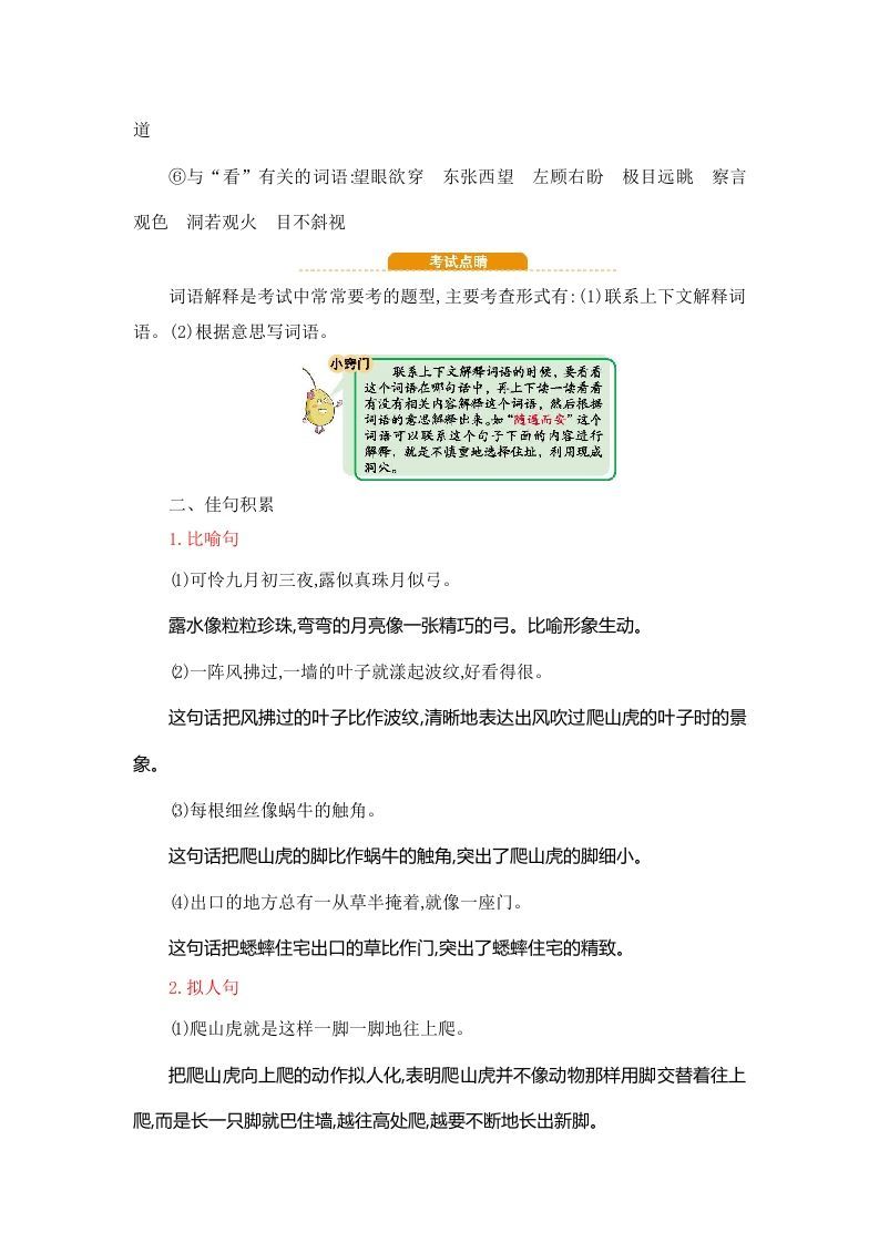 图片[3]_四年级语文上册第3单元知识小结_练习题|试卷|知识点|复习提纲