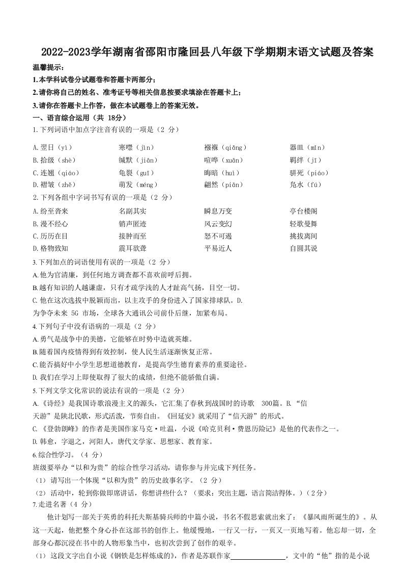 2022-2023学年湖南省邵阳市隆回县八年级下学期期末语文试题及答案(Word版)_练习题|试卷|知识点|复习提纲
