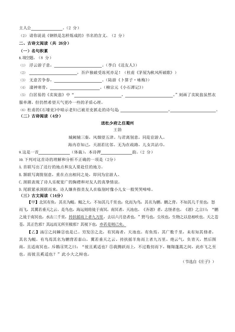 图片[2]_2022-2023学年湖南省邵阳市隆回县八年级下学期期末语文试题及答案(Word版)_练习题|试卷|知识点|复习提纲