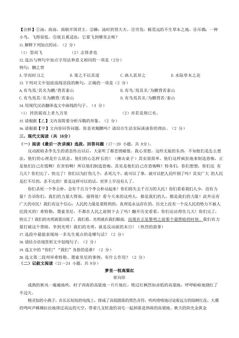 图片[3]_2022-2023学年湖南省邵阳市隆回县八年级下学期期末语文试题及答案(Word版)_练习题|试卷|知识点|复习提纲