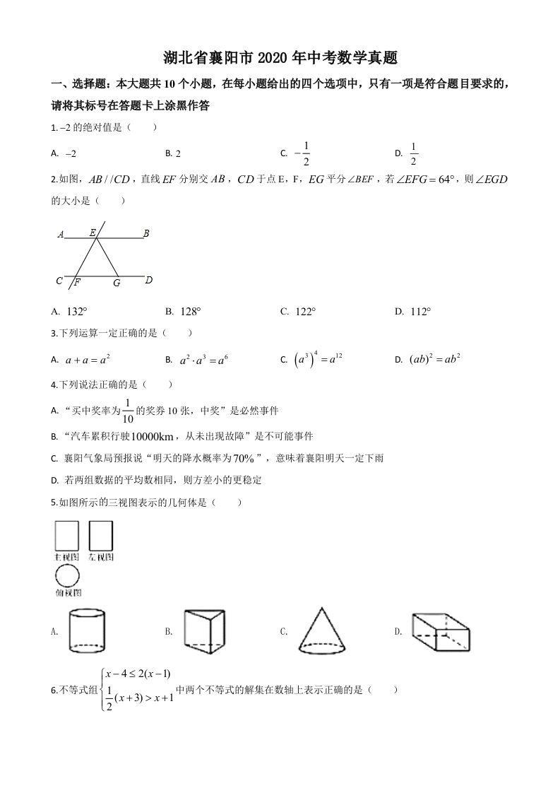 湖北省襄阳市2020年中考数学试题（空白卷）_练习题|试卷|知识点|复习提纲