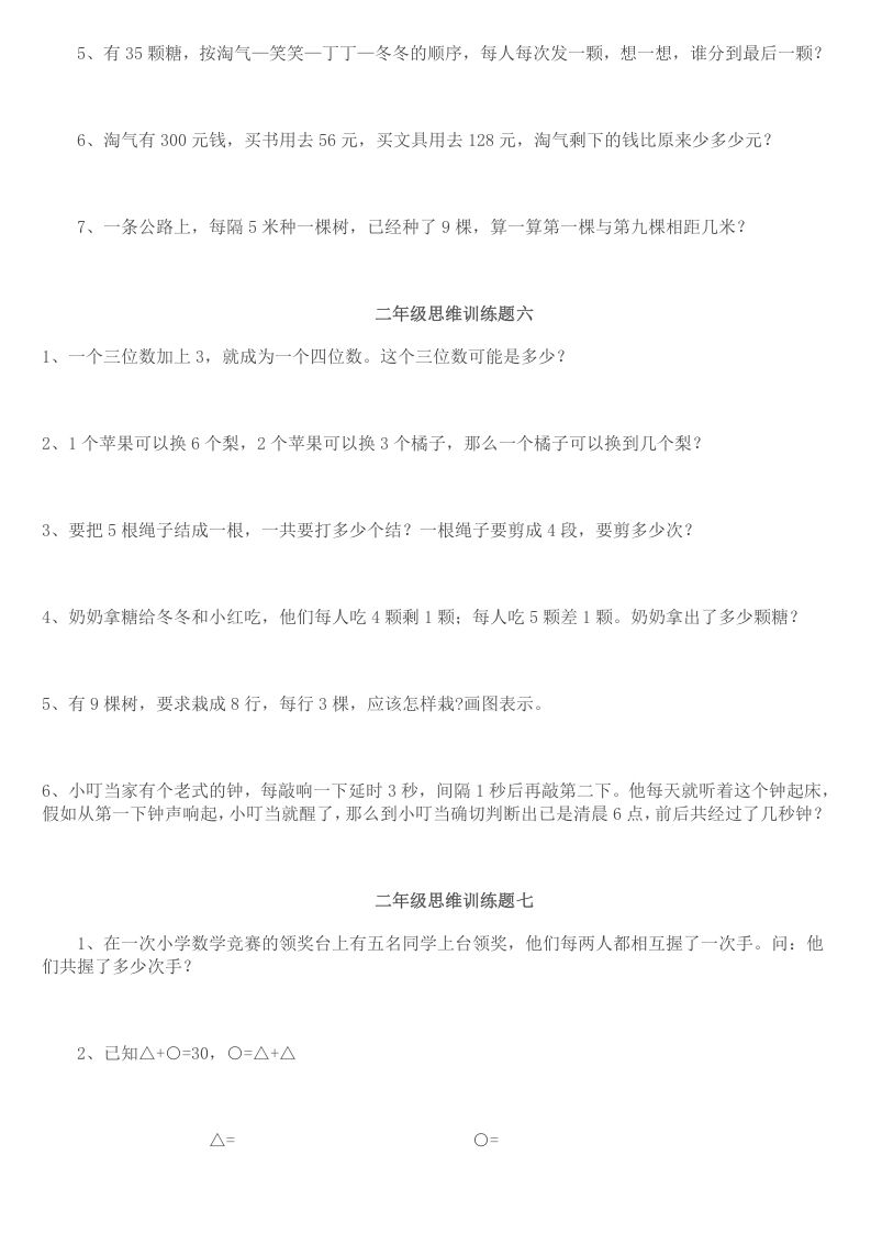 图片[3]_小学二年级数学思维训练题14套_练习题|试卷|知识点|复习提纲