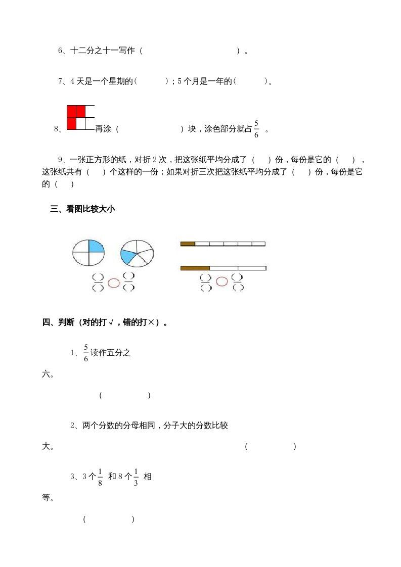 图片[2]_三年级数学上册分数的初步认识练习题(2)（人教版）_练习题|试卷|知识点|复习提纲