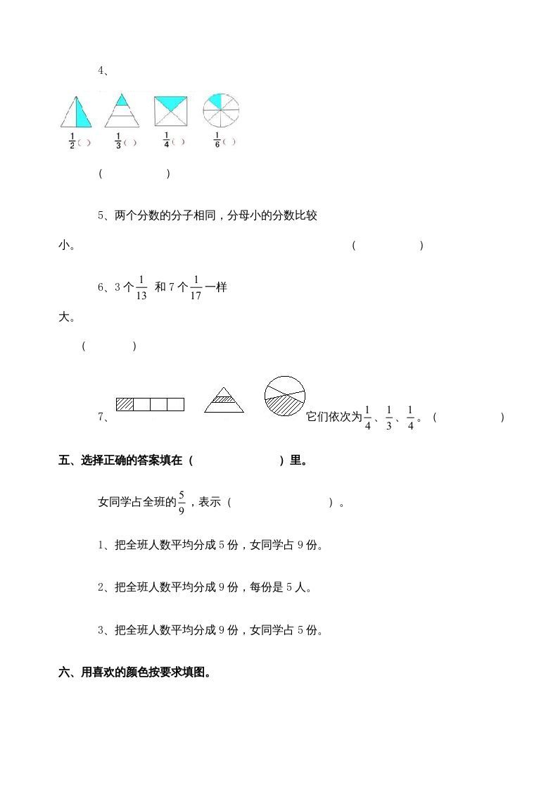 图片[3]_三年级数学上册分数的初步认识练习题(2)（人教版）_练习题|试卷|知识点|复习提纲