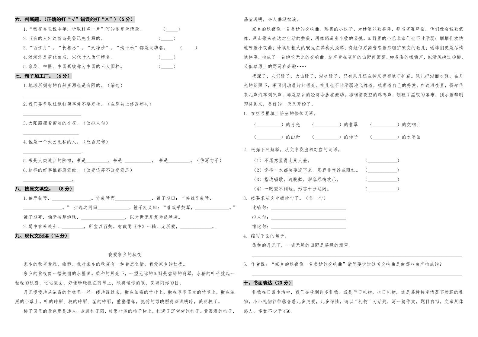 图片[2]_六年级语文上册期中测试(10)（部编版）_练习题|试卷|知识点|复习提纲
