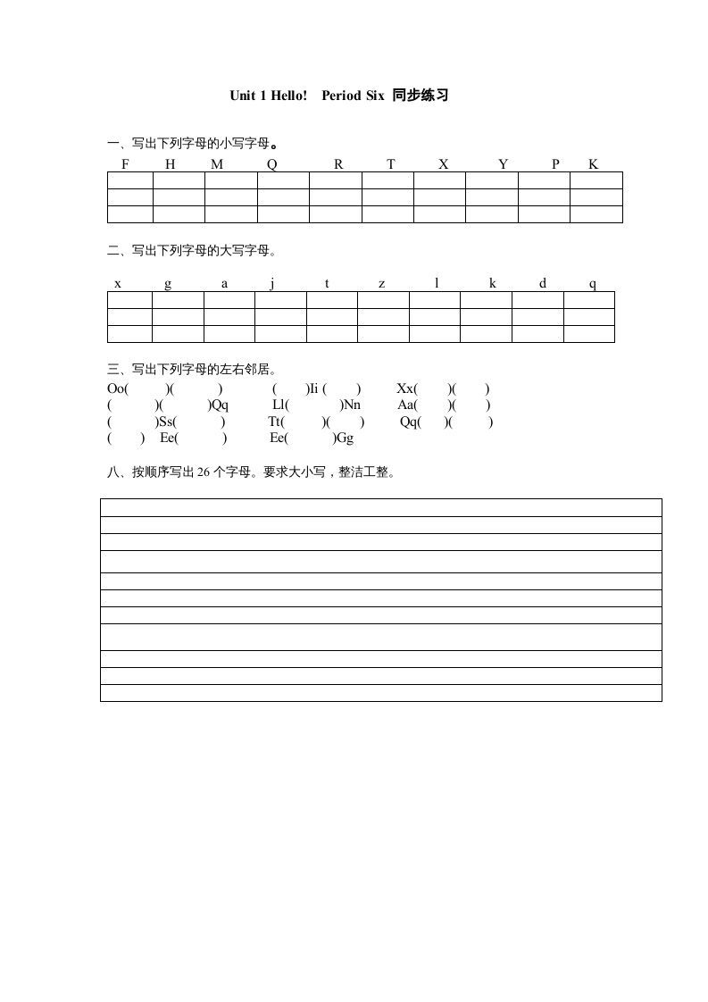 三年级英语上册unit1《Hello》第6课时同步练习（人教PEP）_练习题|试卷|知识点|复习提纲