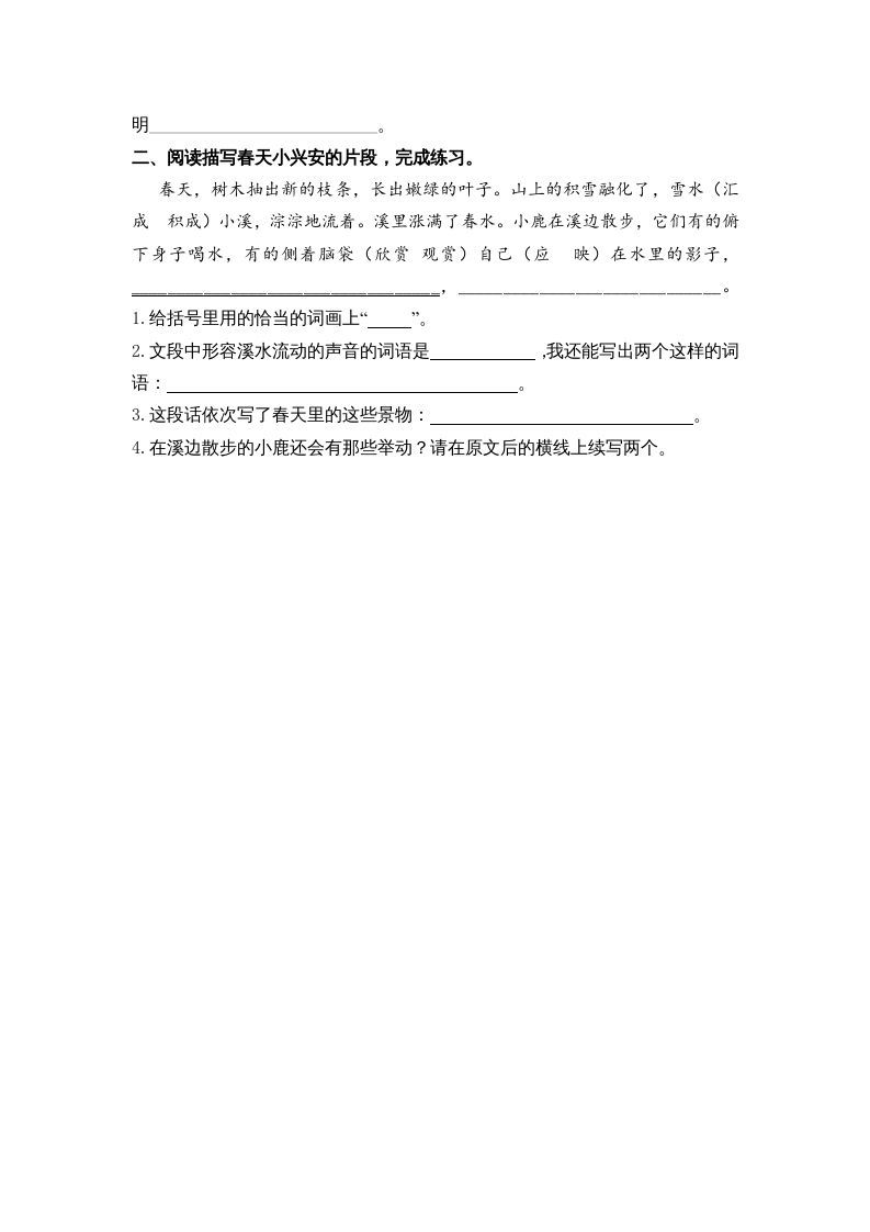 图片[2]_三年级语文上册20美丽的小兴安岭课时练（部编版）_练习题|试卷|知识点|复习提纲