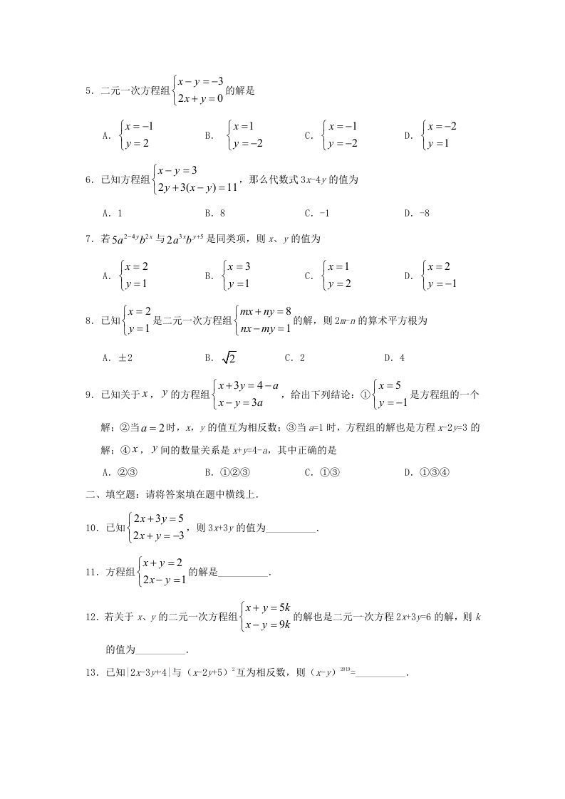 图片[2]_七年级下册数学第八章第二节试卷及答案人教版(Word版)_练习题|试卷|知识点|复习提纲