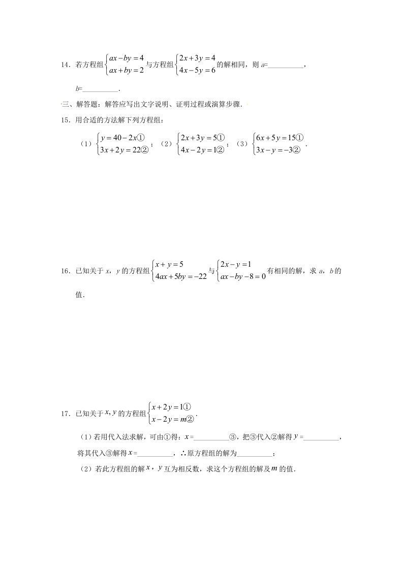 图片[3]_七年级下册数学第八章第二节试卷及答案人教版(Word版)_练习题|试卷|知识点|复习提纲
