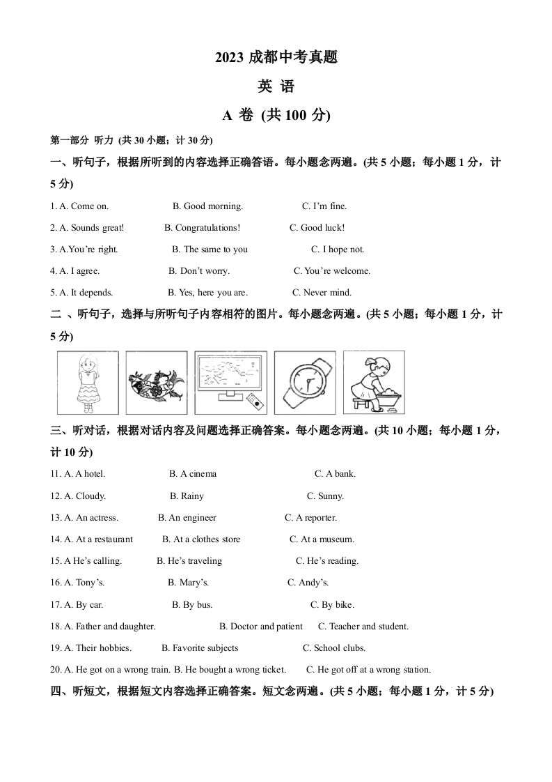 2023年四川省成都中考英语真题（含答案）_练习题|试卷|知识点|复习提纲