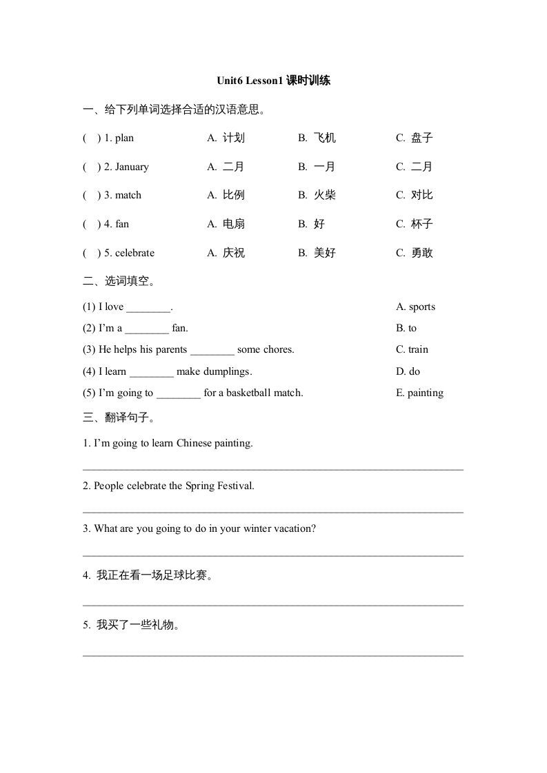 六年级英语上册Unit6_Lesson1课时训练（人教版一起点）_练习题|试卷|知识点|复习提纲