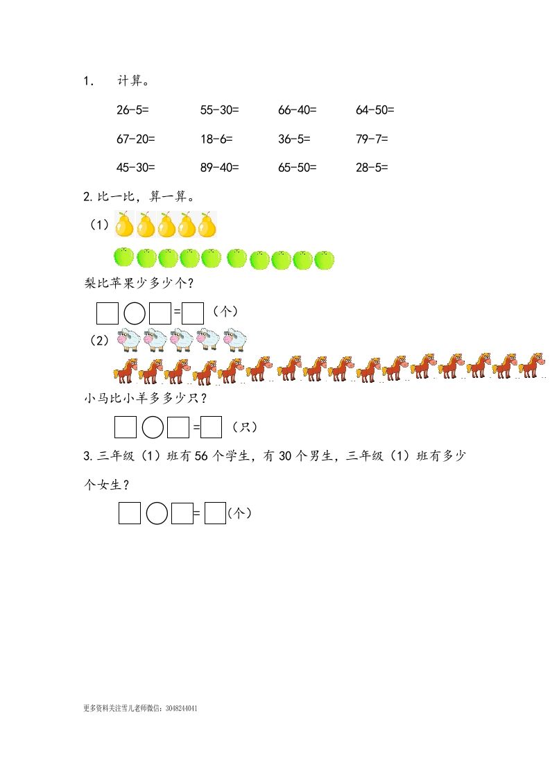 一下青岛63数学课时五单元3两位数减一位数和两位数减整十数的不退位减法_练习题|试卷|知识点|复习提纲