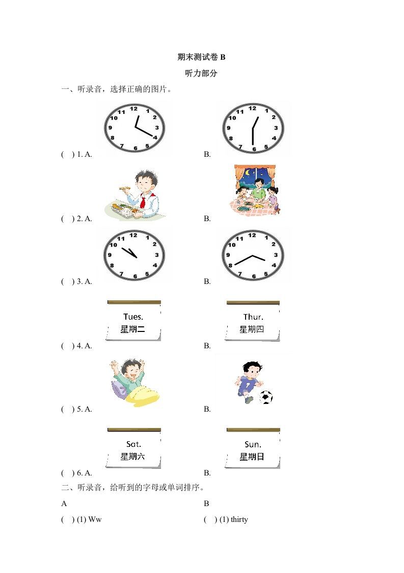 二年级英语下册期末测试(2)（人教版）_练习题|试卷|知识点|复习提纲