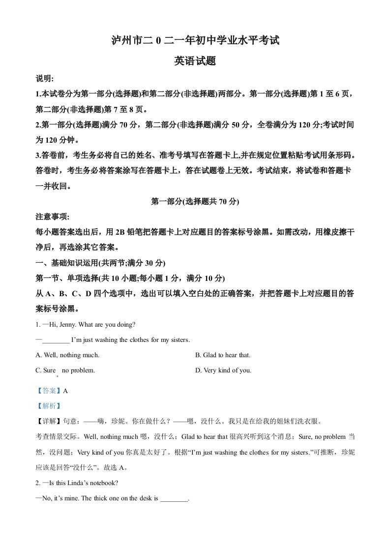 四川省泸州市2021年中考英语试题（含答案）_练习题|试卷|知识点|复习提纲