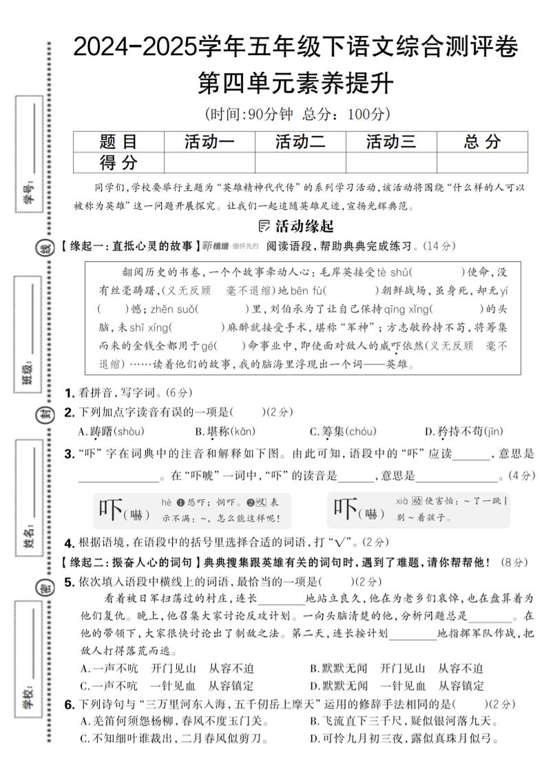 2024-2025学年五年级下语文第四单元综合素养提升卷_练习题|试卷|知识点|复习提纲