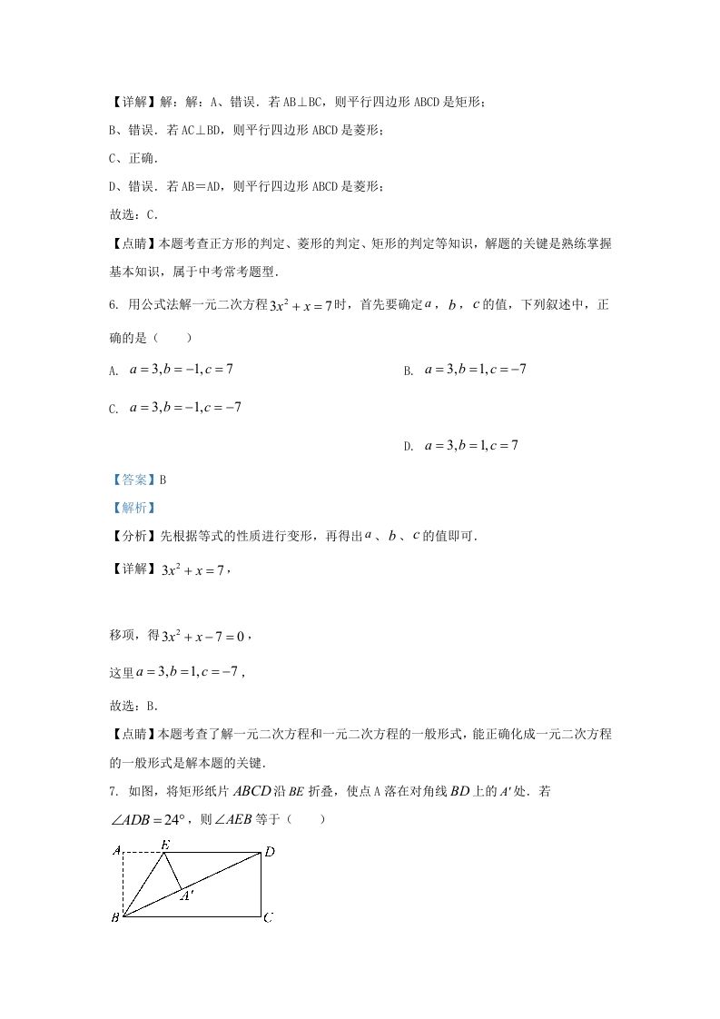 图片[3]_2022-2023学年辽宁省沈阳市新民市九年级上学期数学期中试题及答案(Word版)_练习题|试卷|知识点|复习提纲