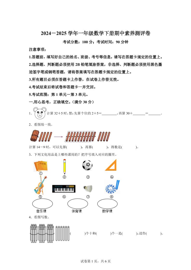 2024-2025学年冀教版一年级下册期中素养测评数学试卷（提高卷）_练习题|试卷|知识点|复习提纲