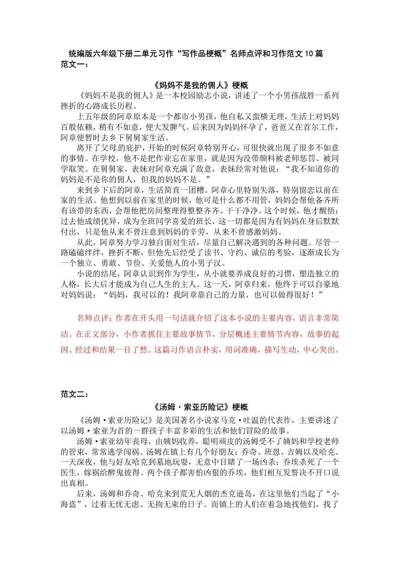 六下语文：第二单元习作范文（10篇）_练习题|试卷|知识点|复习提纲