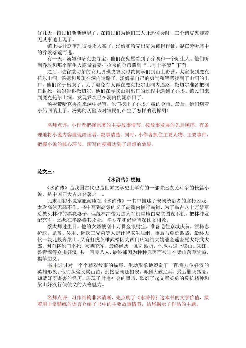 图片[2]_六下语文：第二单元习作范文（10篇）_练习题|试卷|知识点|复习提纲