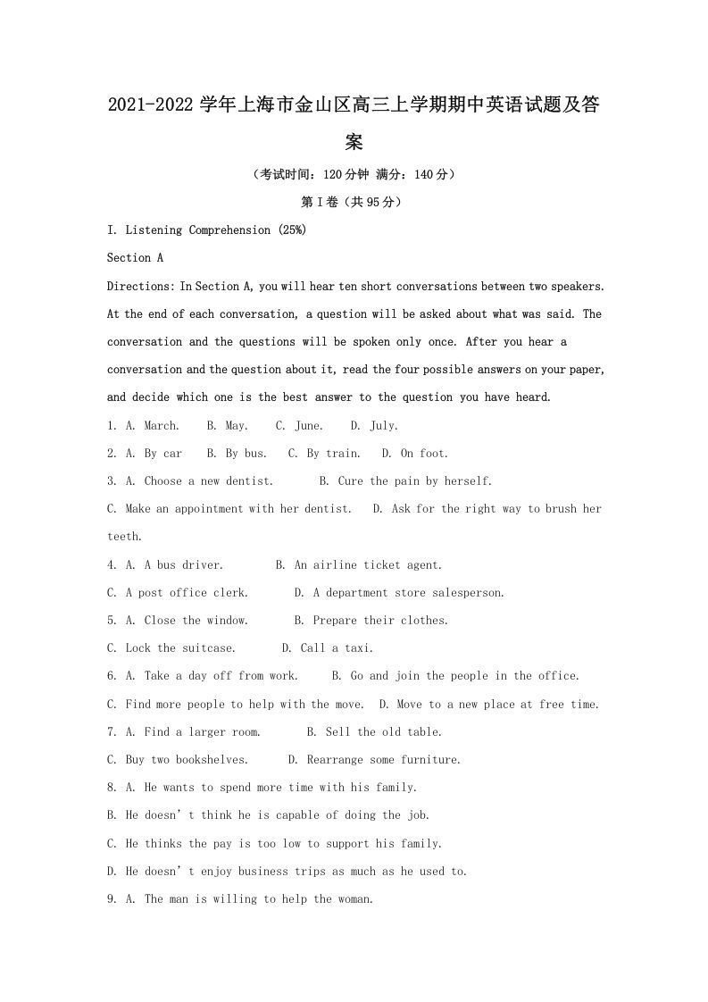 2021-2022学年上海市金山区高三上学期期中英语试题及答案(Word版)_练习题|试卷|知识点|复习提纲