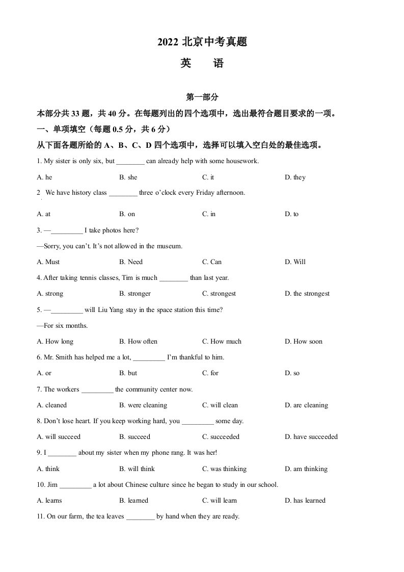 2022年北京市中考英语真题（空白卷）_练习题|试卷|知识点|复习提纲