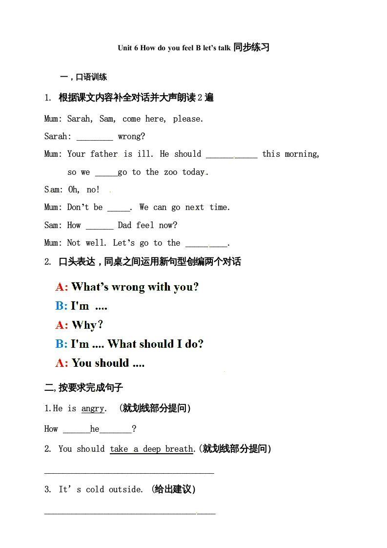 六年级英语上册同步练习Unit6HowdoyoufeelBlet'stalk练习（人教版PEP）_练习题|试卷|知识点|复习提纲