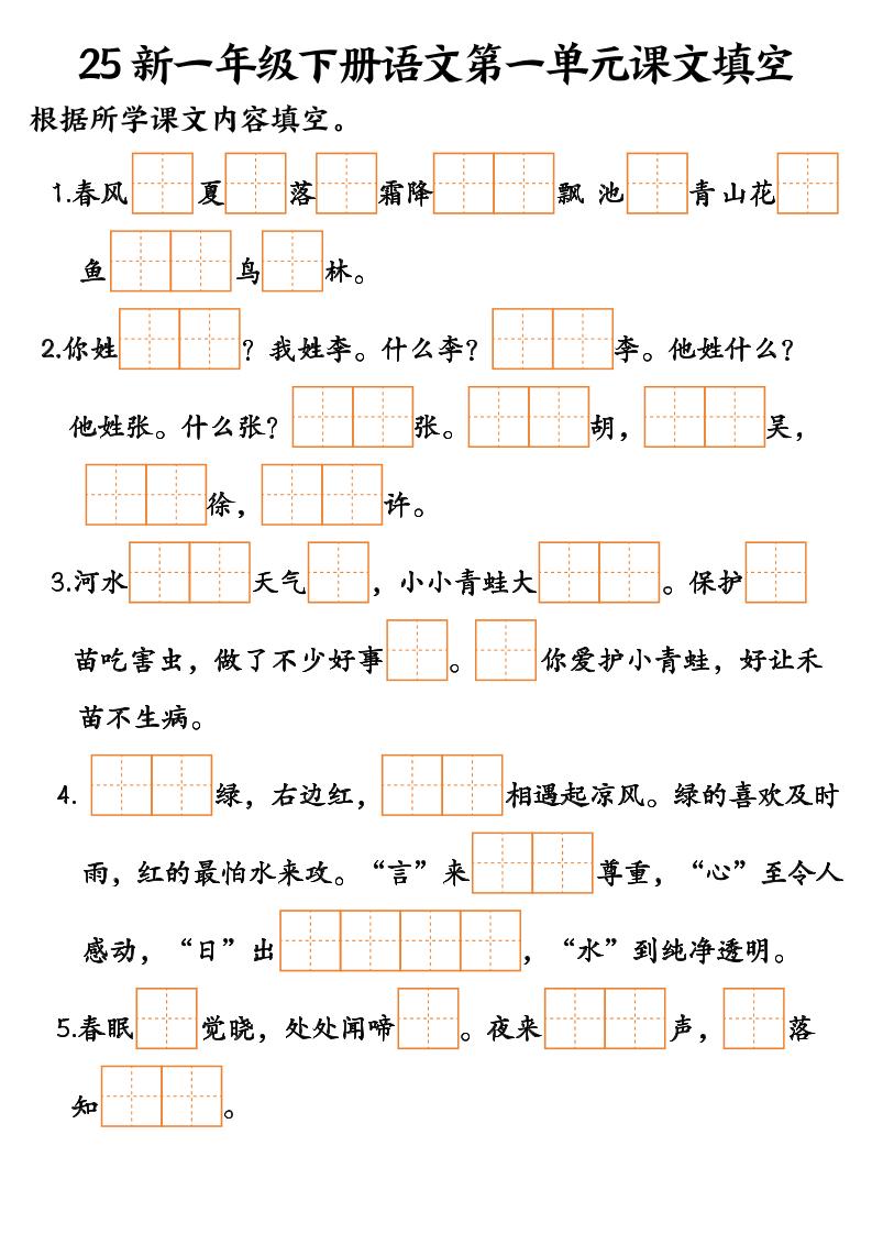 25新一年级下册语文课文填空--3_练习题|试卷|知识点|复习提纲