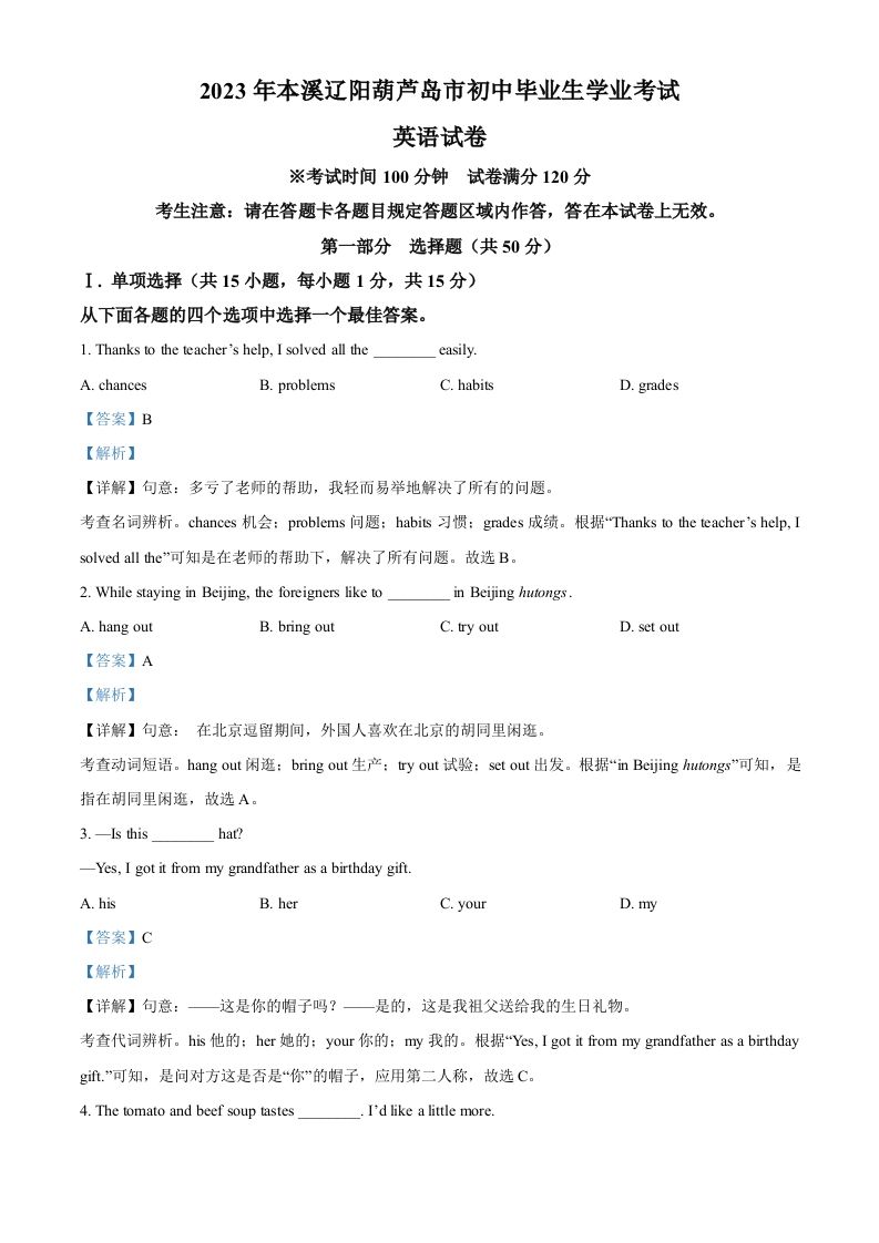 2023年辽宁省本溪市、辽阳市、葫芦岛市中考英语真题（含答案）_练习题|试卷|知识点|复习提纲