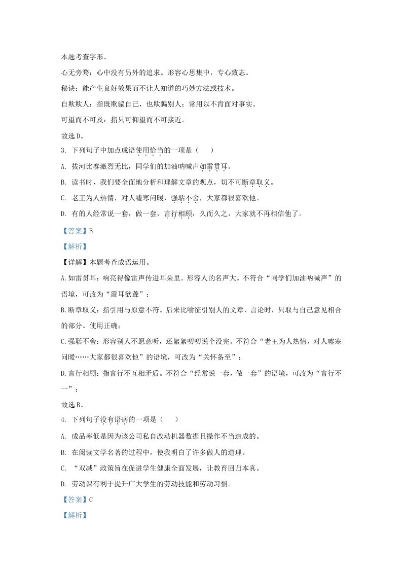 图片[2]_2023-2024学年山东省济南市济阳区九年级上学期语文期中试题及答案(Word版)_练习题|试卷|知识点|复习提纲