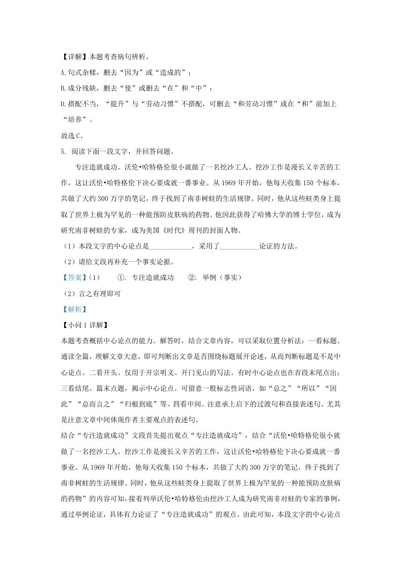 图片[3]_2023-2024学年山东省济南市济阳区九年级上学期语文期中试题及答案(Word版)_练习题|试卷|知识点|复习提纲