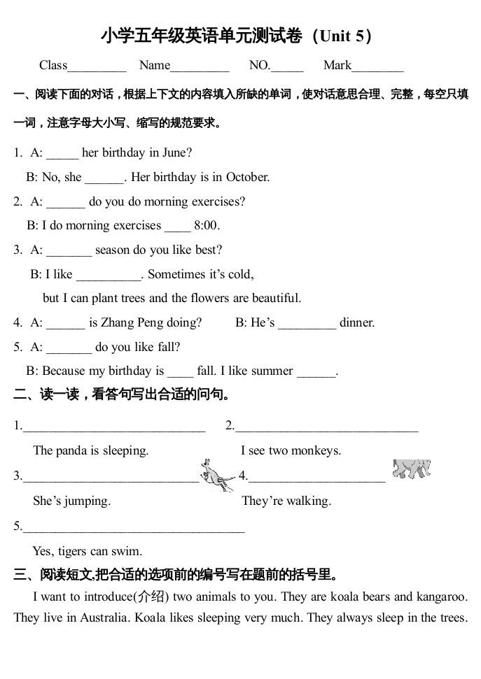 五年级英语下册4Unit5单元检测（人教PEP版）_练习题|试卷|知识点|复习提纲