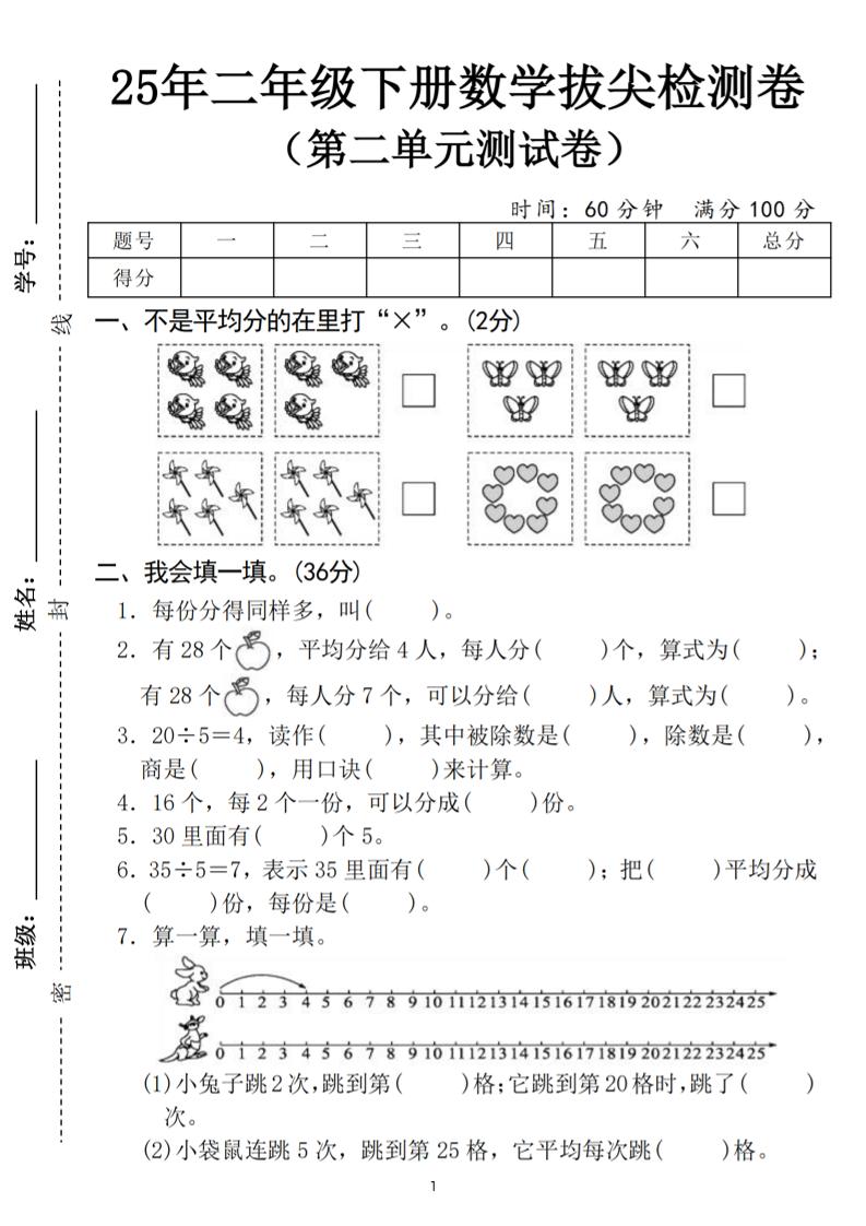 25二下数学第二单元拔尖测试卷（含答案5页）人教_练习题|试卷|知识点|复习提纲