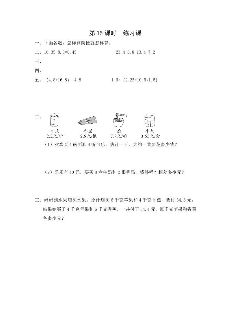 五年级数学上册第15课时练习课（苏教版）_练习题|试卷|知识点|复习提纲